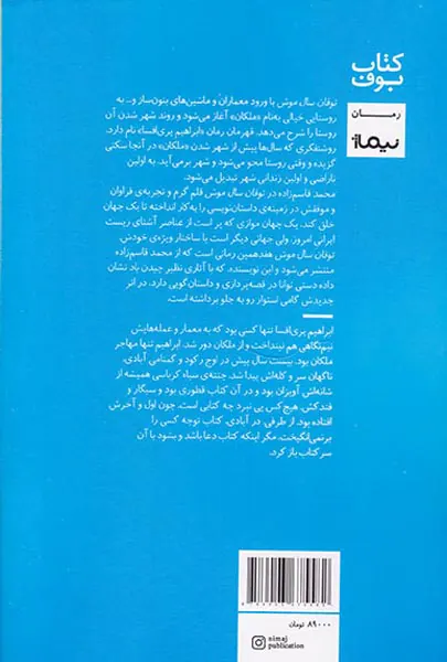 توفان سال موش